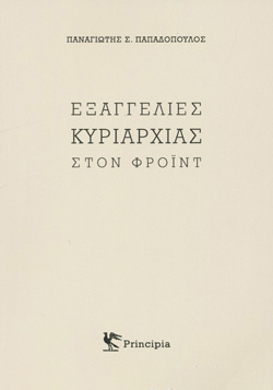 Papad ExKyrFreud