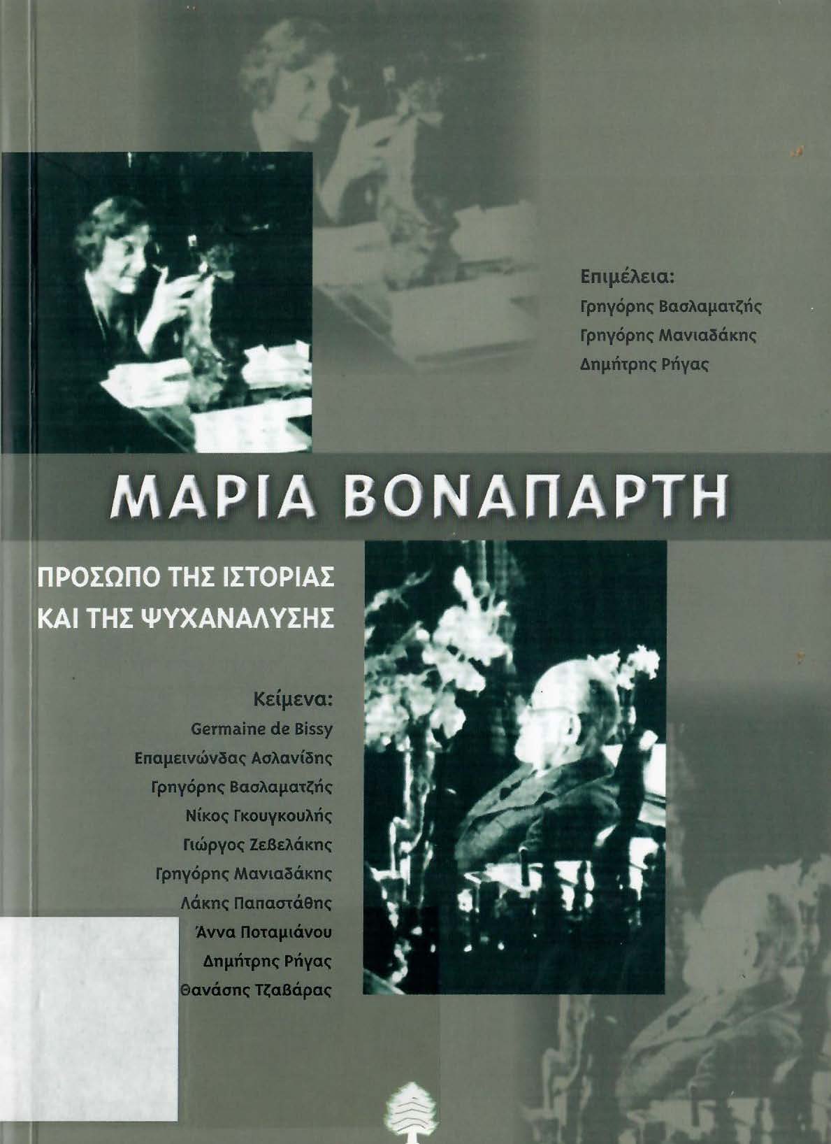 ThesmikiParousia Vonaparti